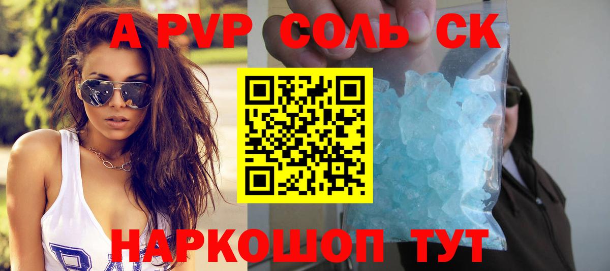 A-PVP СК  Alpha PVP  Вход с VPN  А ПВП СК  Ковров  Alpha-PVP Соль 