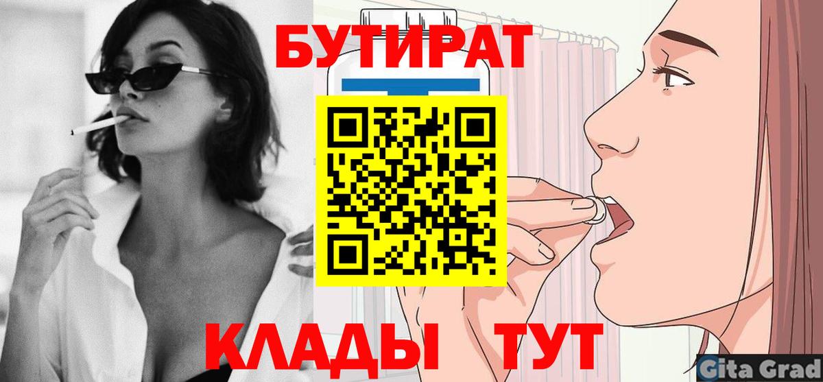 Бутират вода  Вход с VPN  Ковров 