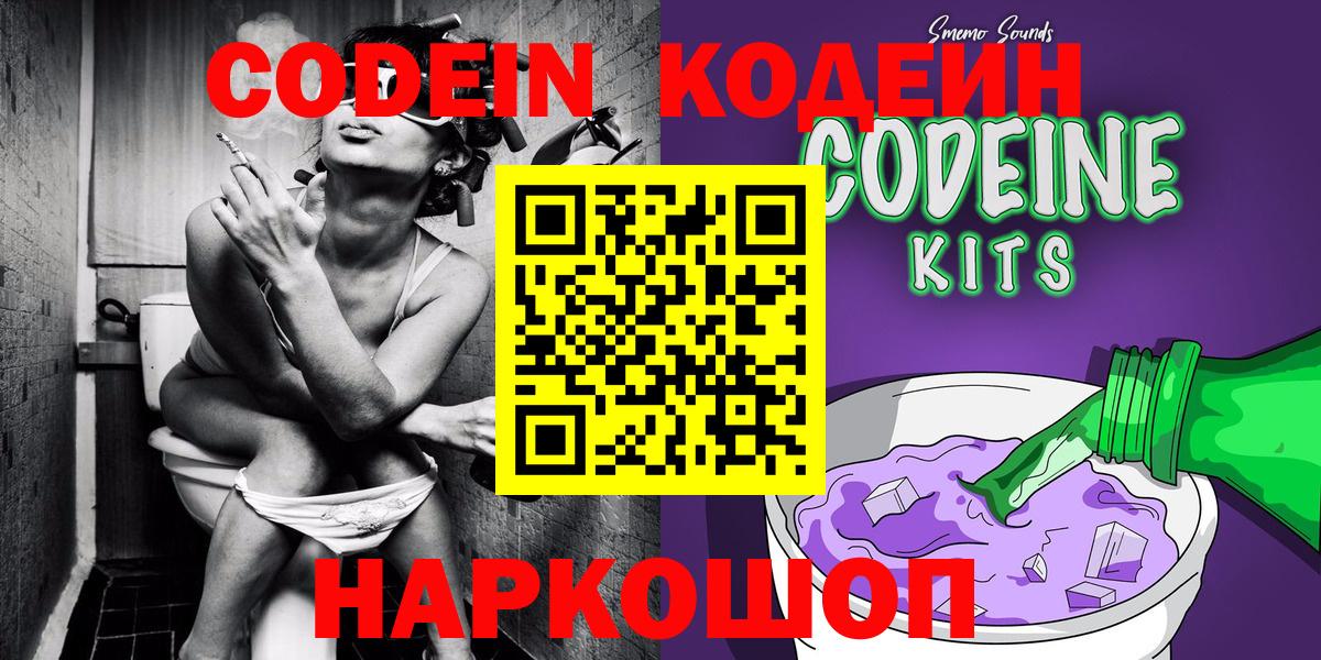 Ковров  Codein Purple Drank  Вход с VPN 