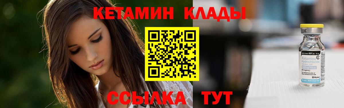 КЕТАМИН ketamine Ковров