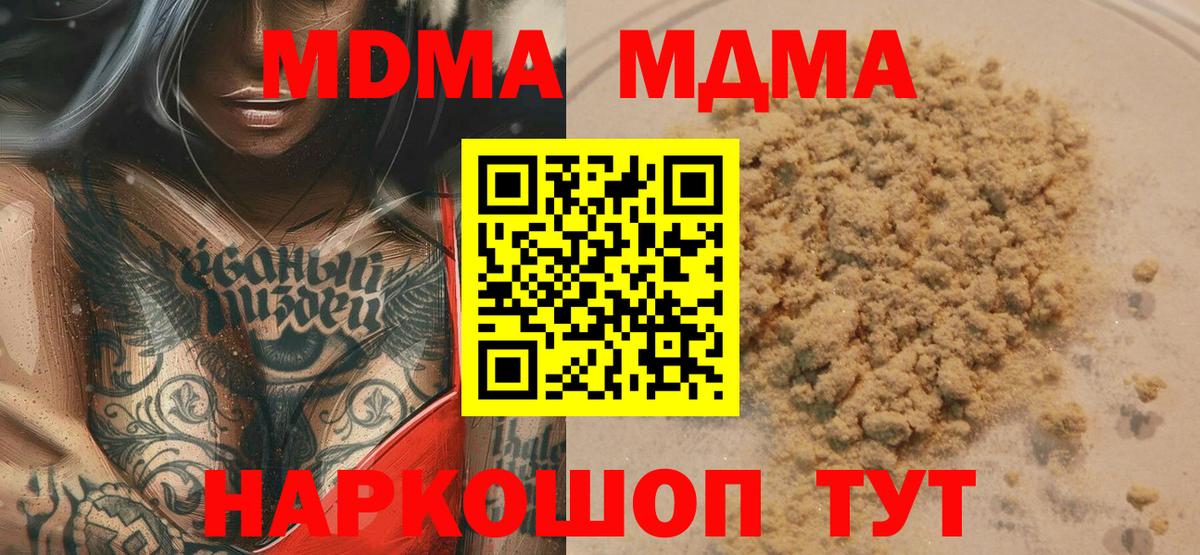 MDMA кристаллы  Вход с VPN  MDMA Molly  Ковров 